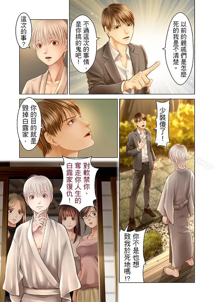 生育契约~闭锁的白蛇之馆~ - 第18话 - page 4