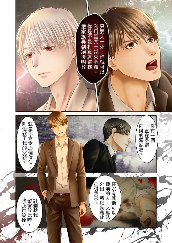 生育契约~闭锁的白蛇之馆~ - 第18话 - page 5