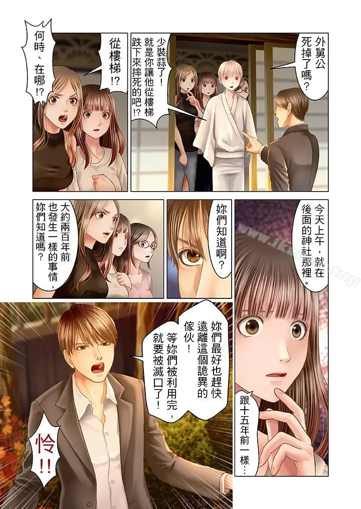 生育契约~闭锁的白蛇之馆~ - 第18话 - page 6