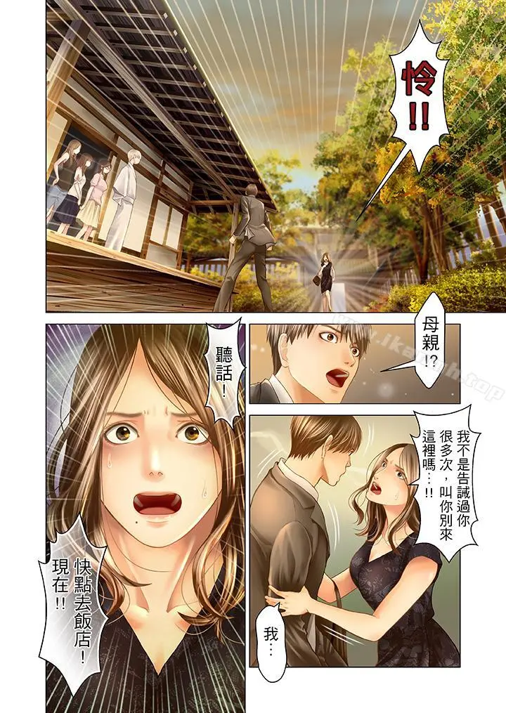 生育契约~闭锁的白蛇之馆~ - 第18话 - page 7