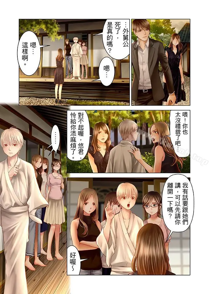 生育契约~闭锁的白蛇之馆~ - 第18话 - page 8