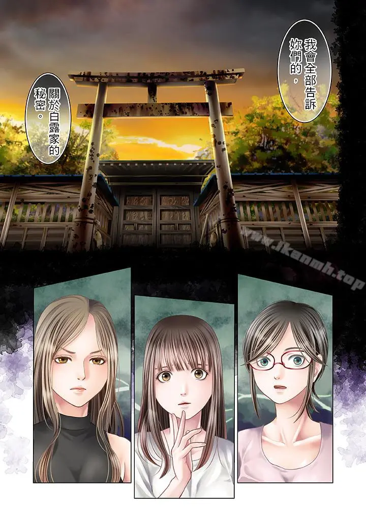 生育契约~闭锁的白蛇之馆~ - 第18话 - page 10