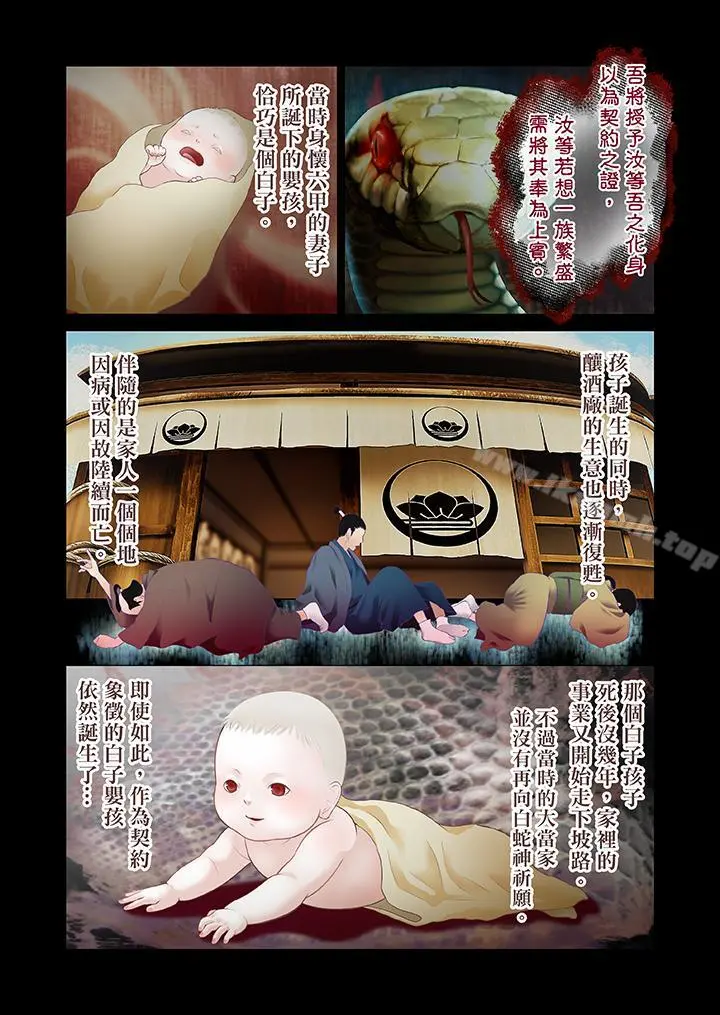 生育契约~闭锁的白蛇之馆~ - 第18话 - page 12