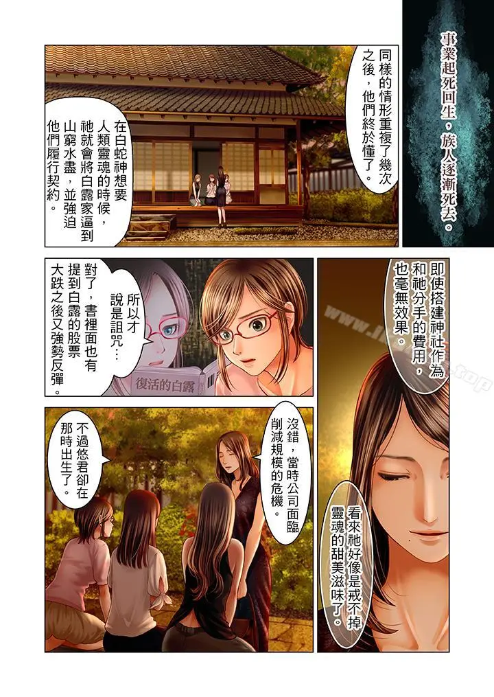 生育契约~闭锁的白蛇之馆~ - 第18话 - page 13