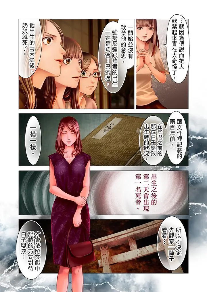 生育契约~闭锁的白蛇之馆~ - 第18话 - page 14
