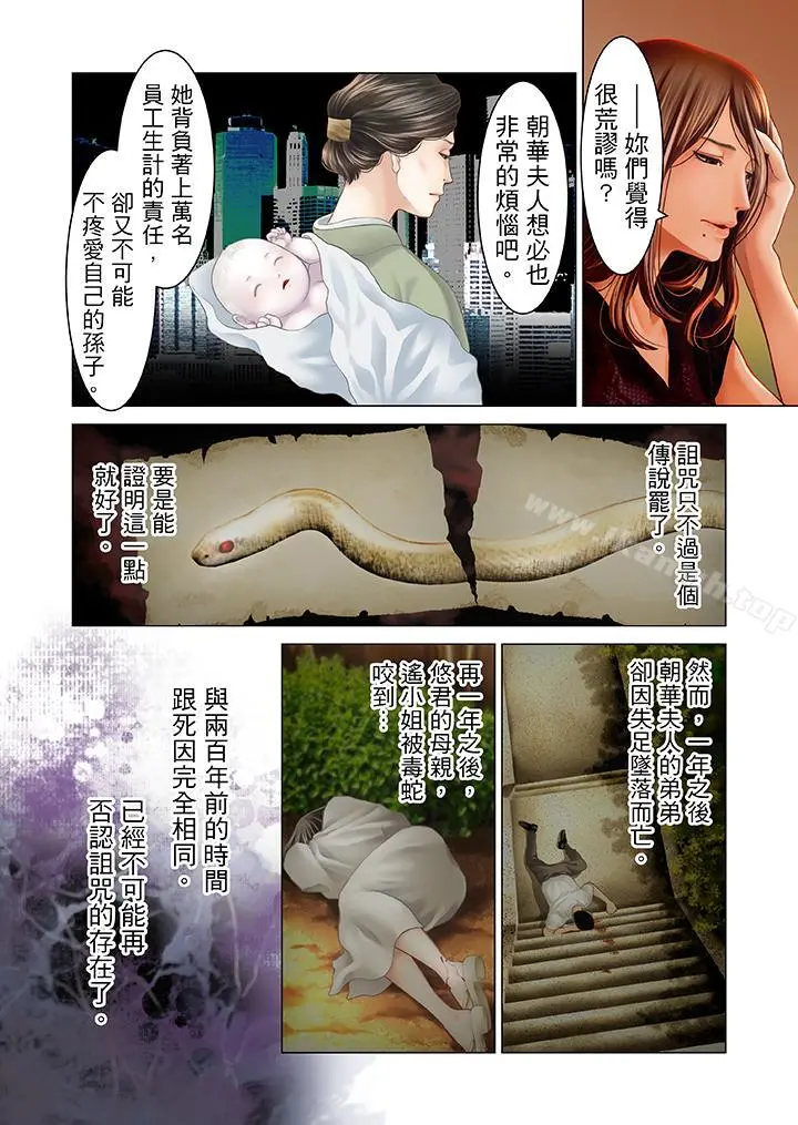 生育契约~闭锁的白蛇之馆~ - 第18话 - page 15