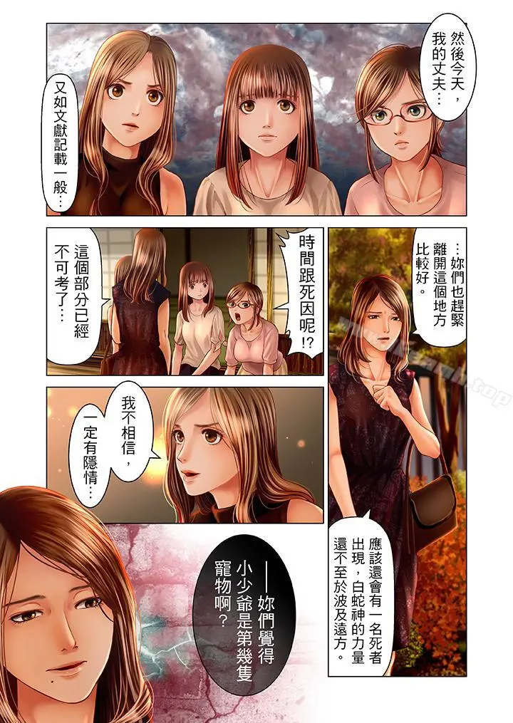 生育契约~闭锁的白蛇之馆~ - 第18话 - page 16