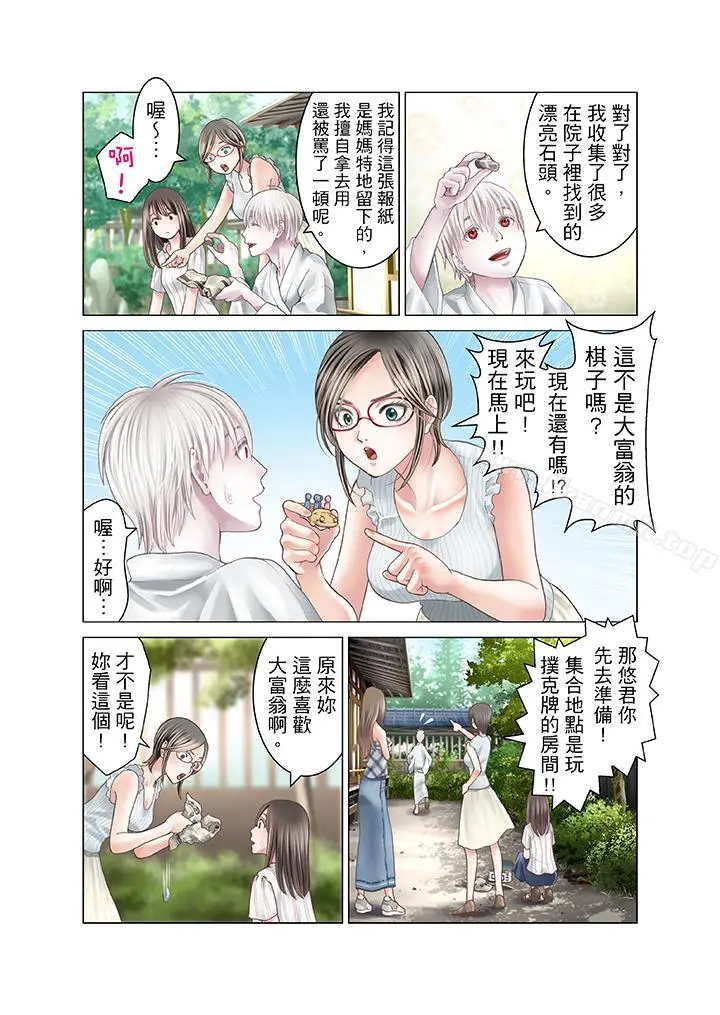生育契约~闭锁的白蛇之馆~ - 第14话 - page 9