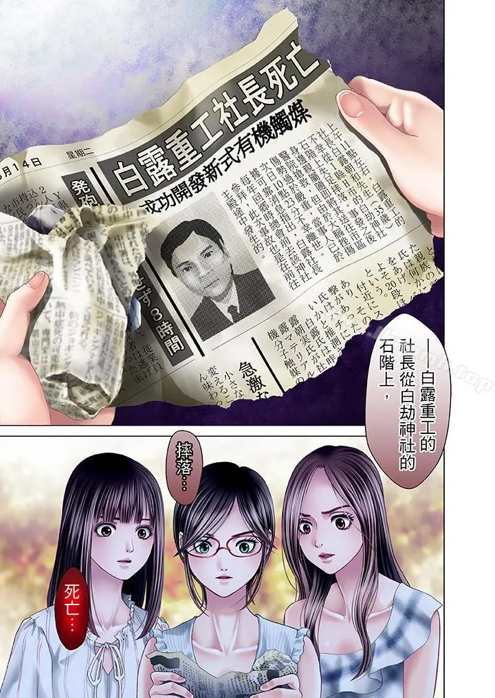 生育契约~闭锁的白蛇之馆~ - 第14话 - page 10