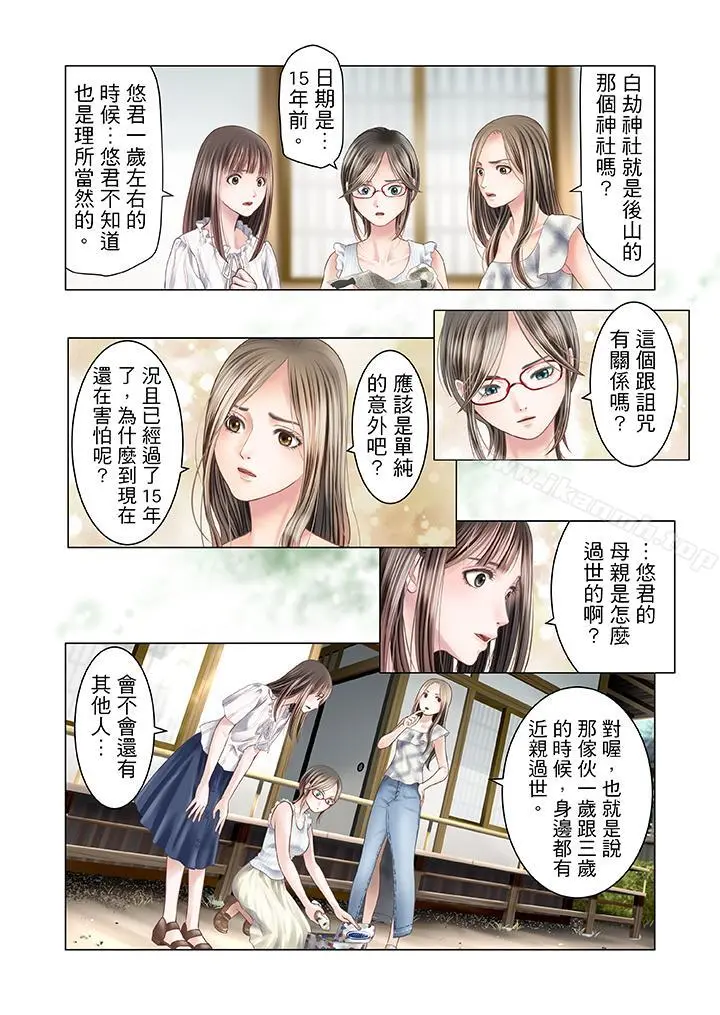生育契约~闭锁的白蛇之馆~ - 第14话 - page 11