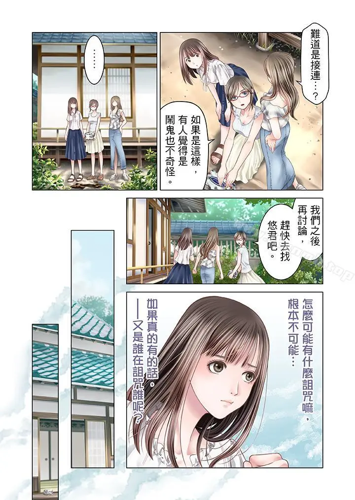 生育契约~闭锁的白蛇之馆~ - 第14话 - page 12