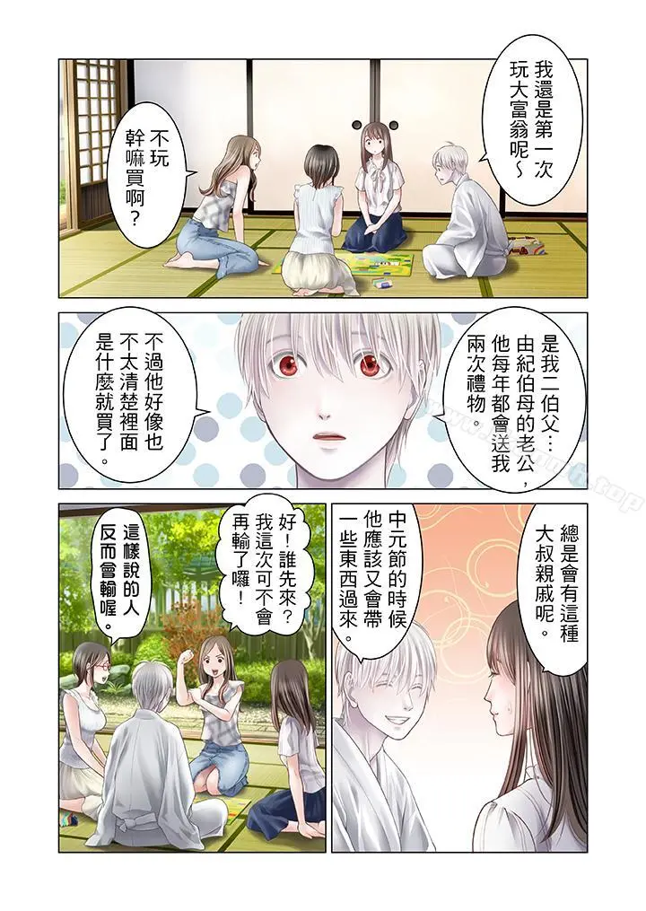 生育契约~闭锁的白蛇之馆~ - 第14话 - page 13