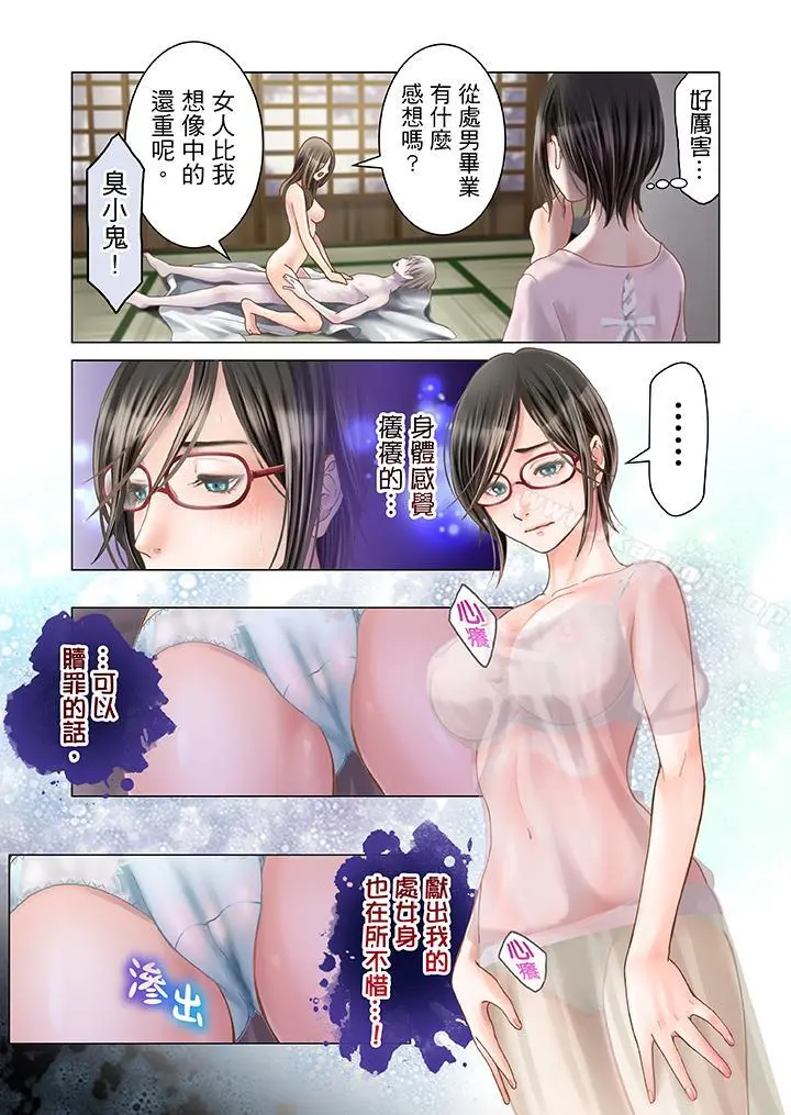 生育契约~闭锁的白蛇之馆~ - 第2话 - page 11
