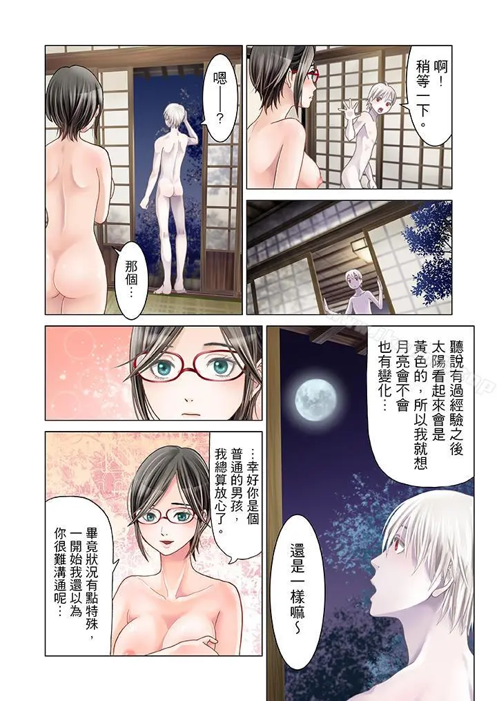 生育契约~闭锁的白蛇之馆~ - 第2话 - page 14