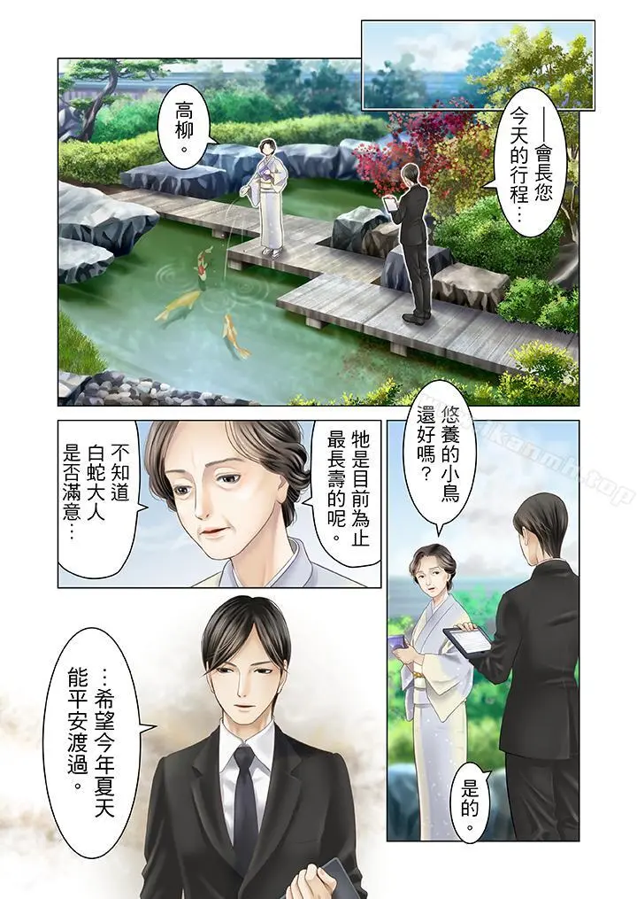 生育契约~闭锁的白蛇之馆~ - 第15话 - page 3