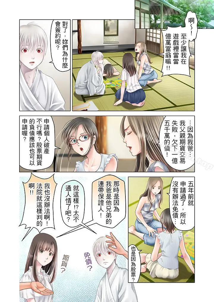 生育契约~闭锁的白蛇之馆~ - 第15话 - page 4