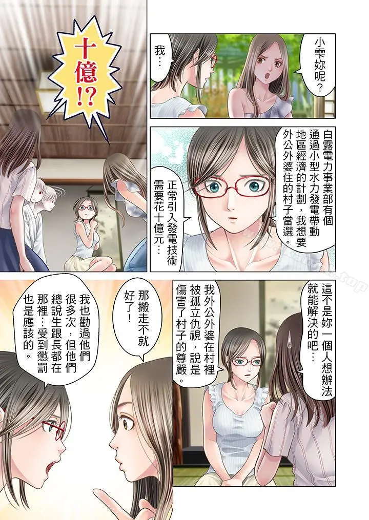 生育契约~闭锁的白蛇之馆~ - 第15话 - page 5