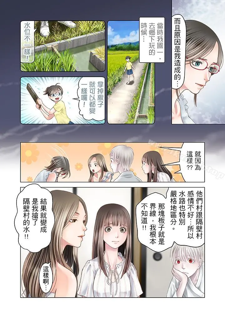 生育契约~闭锁的白蛇之馆~ - 第15话 - page 6