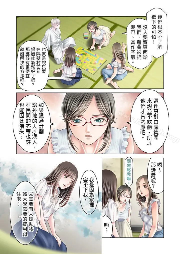 生育契约~闭锁的白蛇之馆~ - 第15话 - page 7