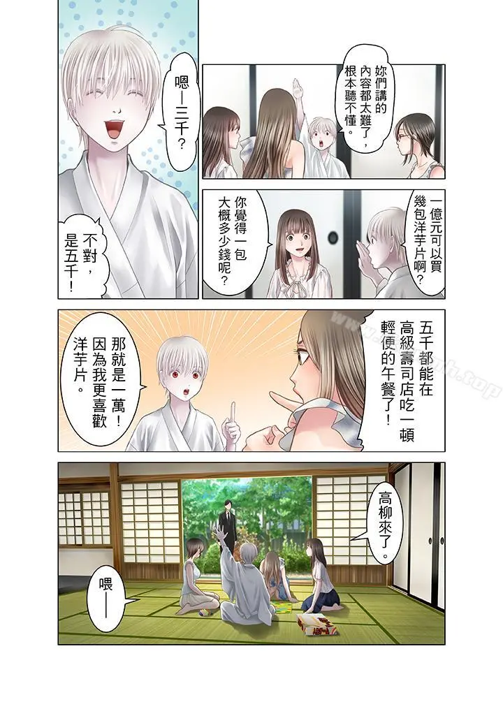 生育契约~闭锁的白蛇之馆~ - 第15话 - page 8