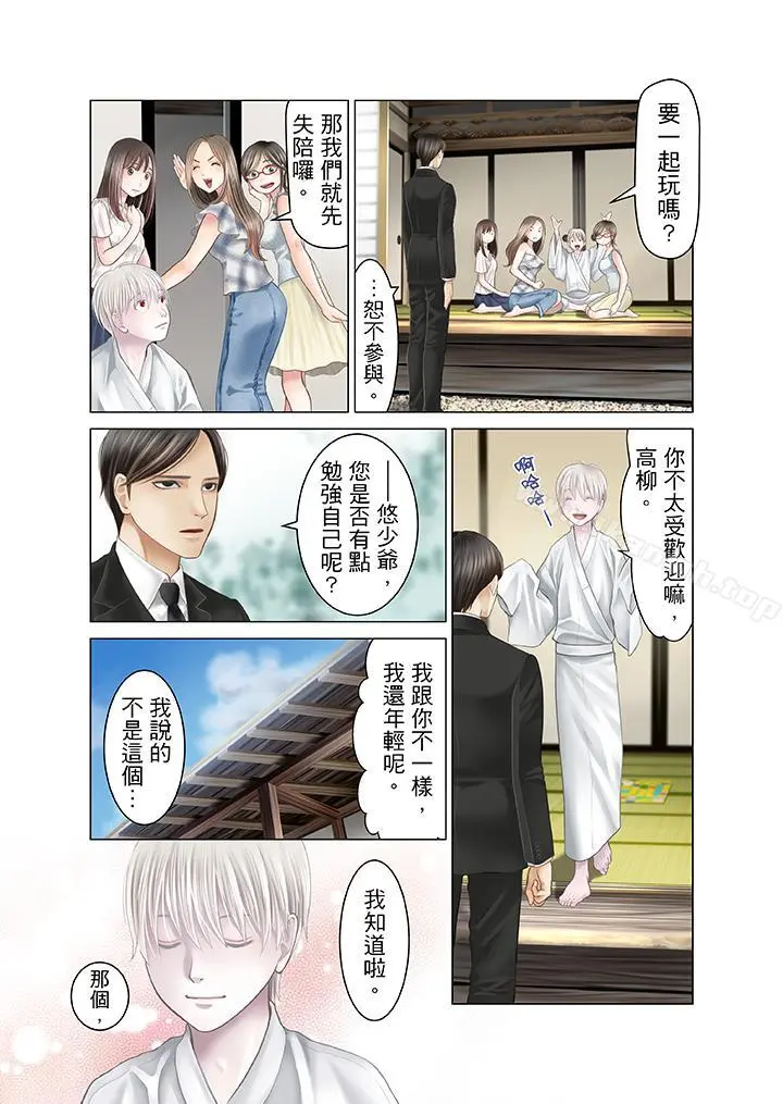 生育契约~闭锁的白蛇之馆~ - 第15话 - page 9
