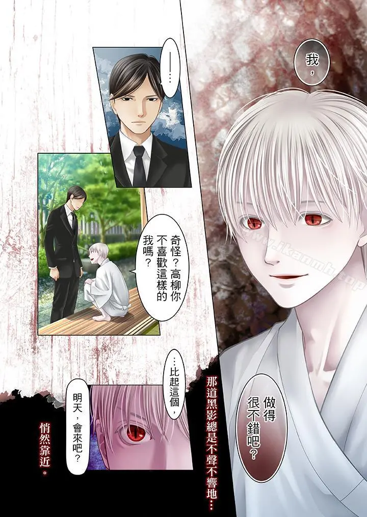 生育契约~闭锁的白蛇之馆~ - 第15话 - page 10