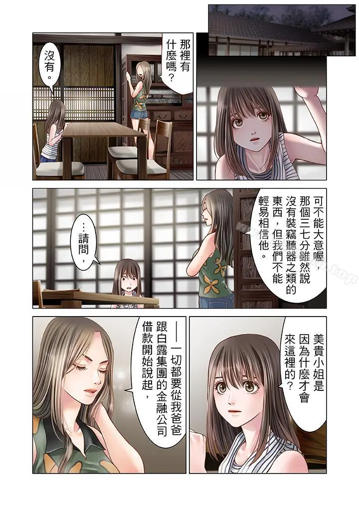 生育契约~闭锁的白蛇之馆~ - 第10话 - page 2