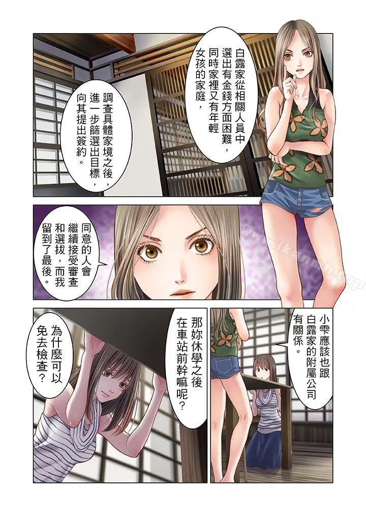 生育契约~闭锁的白蛇之馆~ - 第10话 - page 3