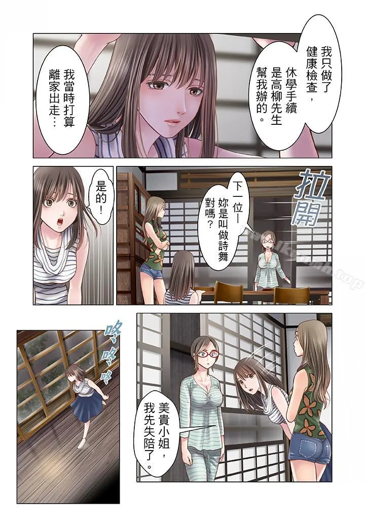 生育契约~闭锁的白蛇之馆~ - 第10话 - page 4