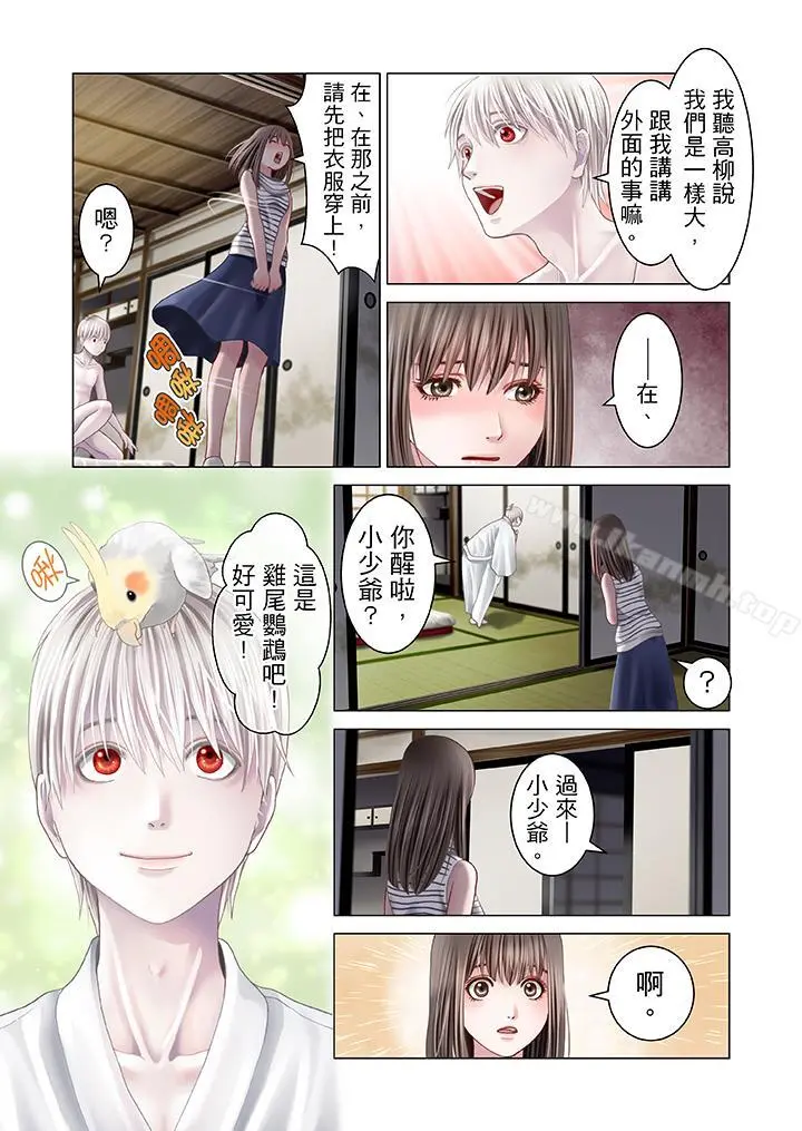 生育契约~闭锁的白蛇之馆~ - 第10话 - page 6