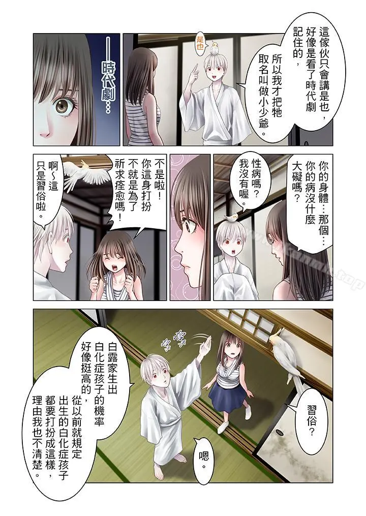 生育契约~闭锁的白蛇之馆~ - 第10话 - page 7