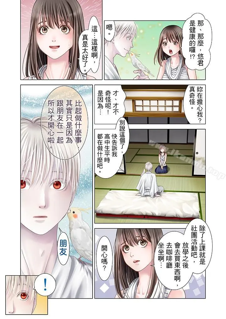 生育契约~闭锁的白蛇之馆~ - 第10话 - page 8