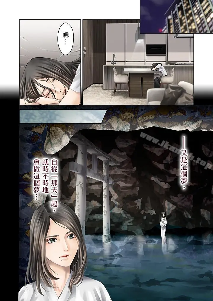 生育契约~闭锁的白蛇之馆~ - 第10话 - page 11