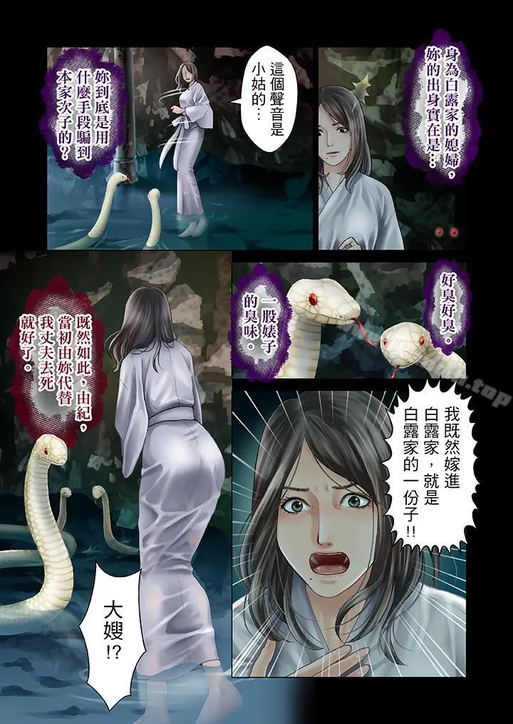 生育契约~闭锁的白蛇之馆~ - 第10话 - page 12