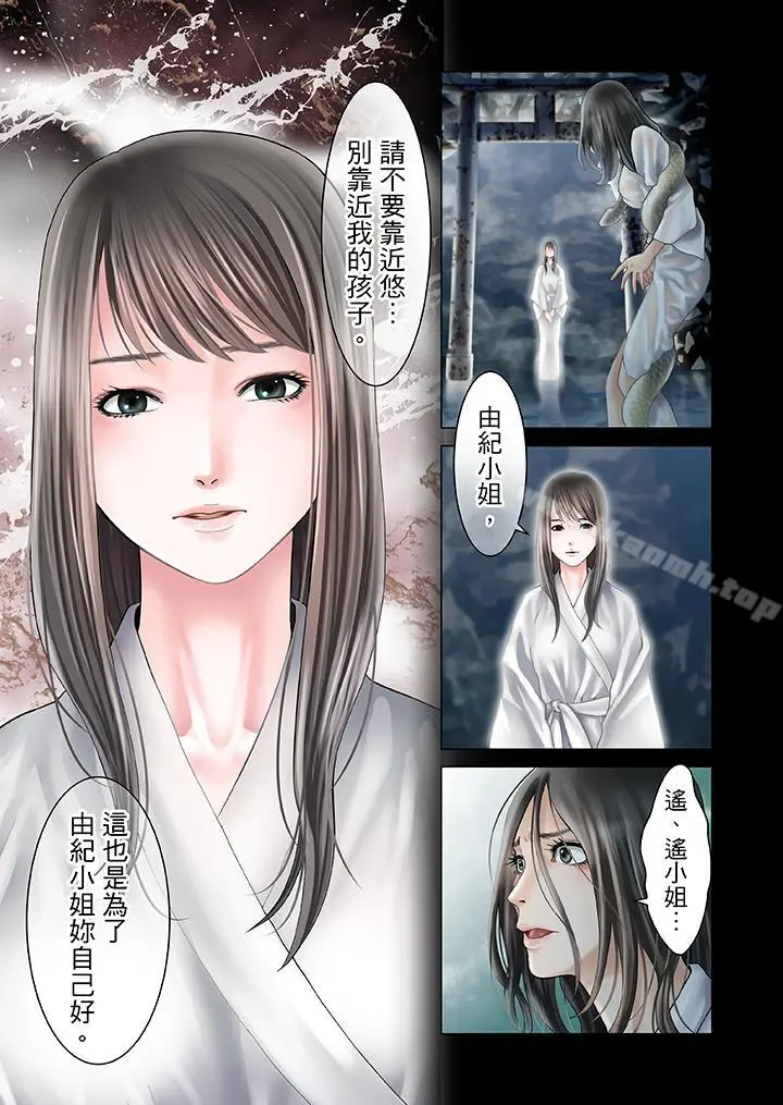生育契约~闭锁的白蛇之馆~ - 第10话 - page 14