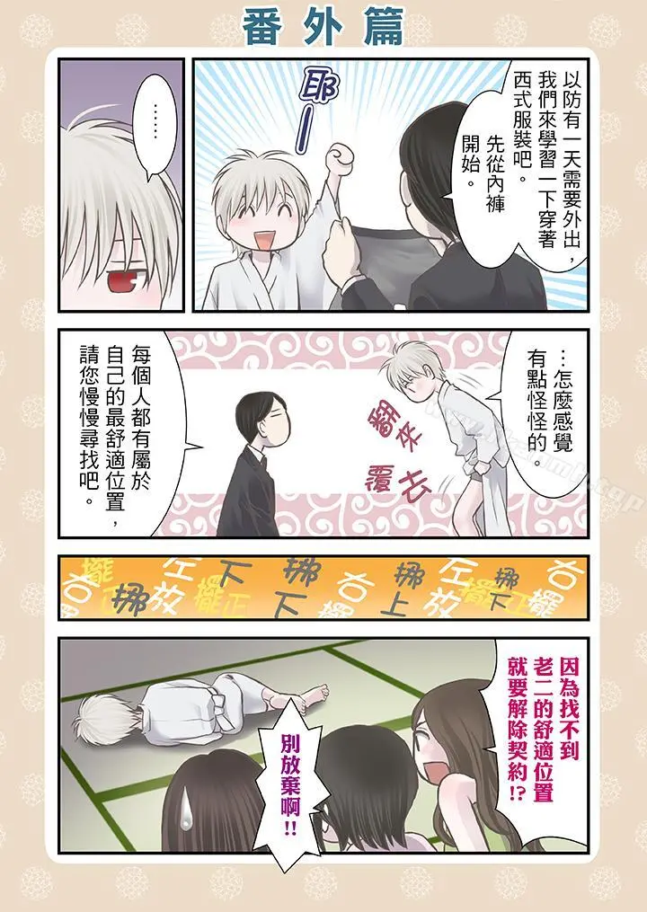生育契约~闭锁的白蛇之馆~ - 第10话 - page 15