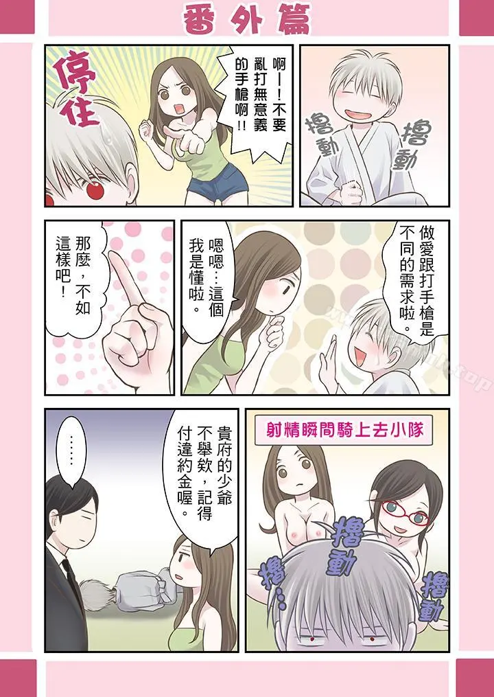 生育契约~闭锁的白蛇之馆~ - 第10话 - page 16