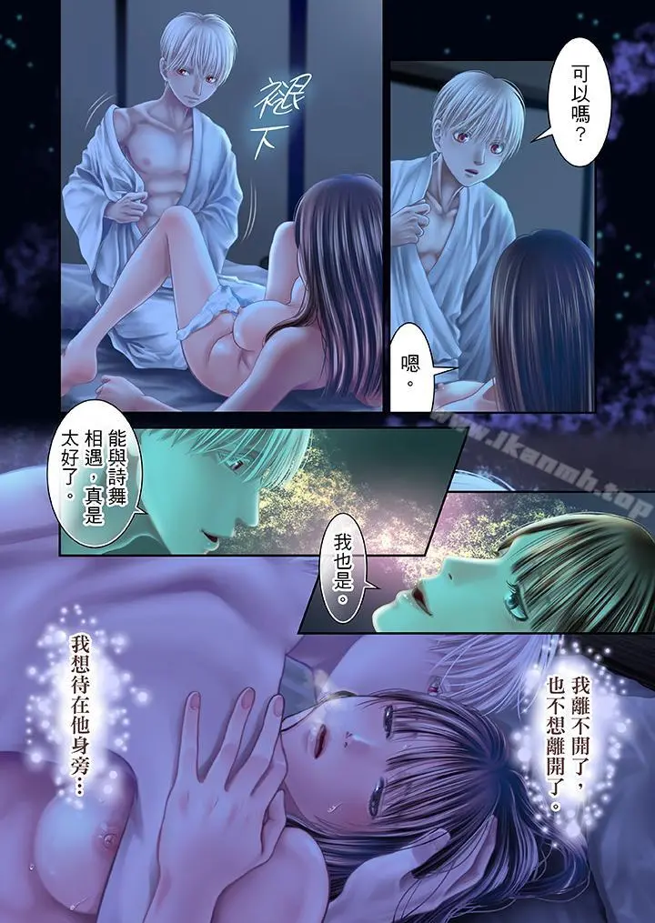 生育契约~闭锁的白蛇之馆~ - 第27话 - page 4