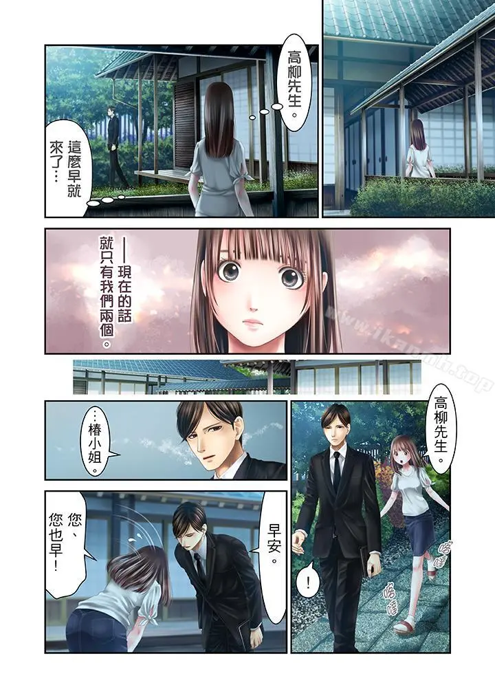 生育契约~闭锁的白蛇之馆~ - 第27话 - page 10
