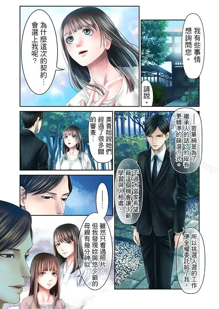 生育契约~闭锁的白蛇之馆~ - 第27话 - page 11