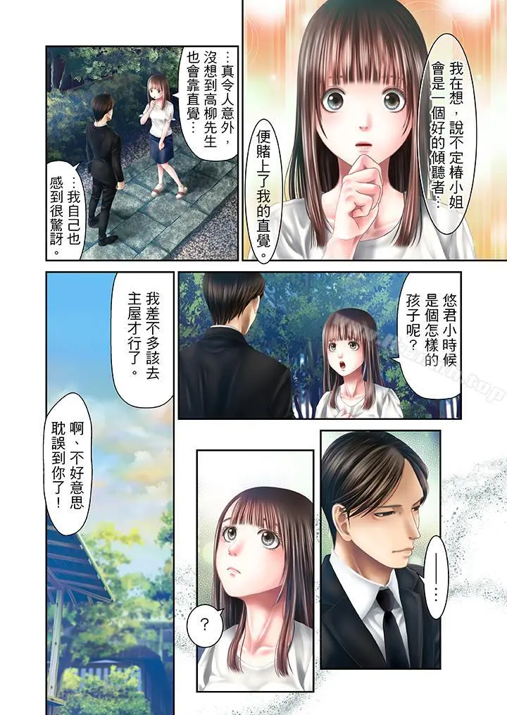 生育契约~闭锁的白蛇之馆~ - 第27话 - page 12