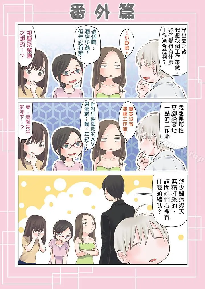 生育契约~闭锁的白蛇之馆~ - 第27话 - page 14