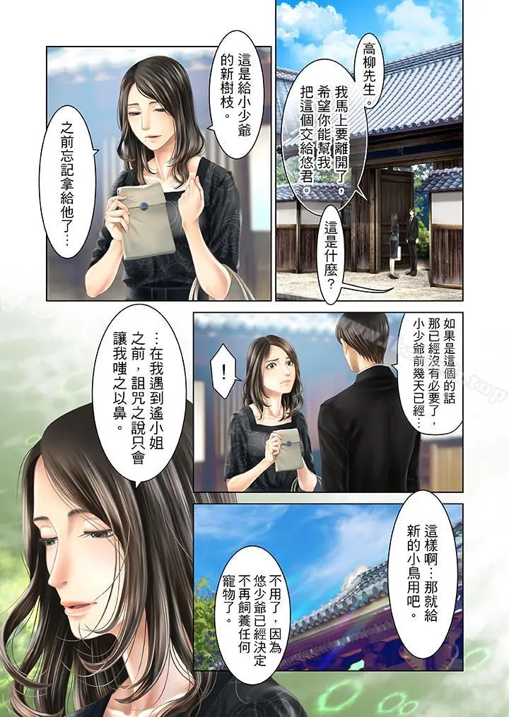 生育契约~闭锁的白蛇之馆~ - 第29话 - page 2
