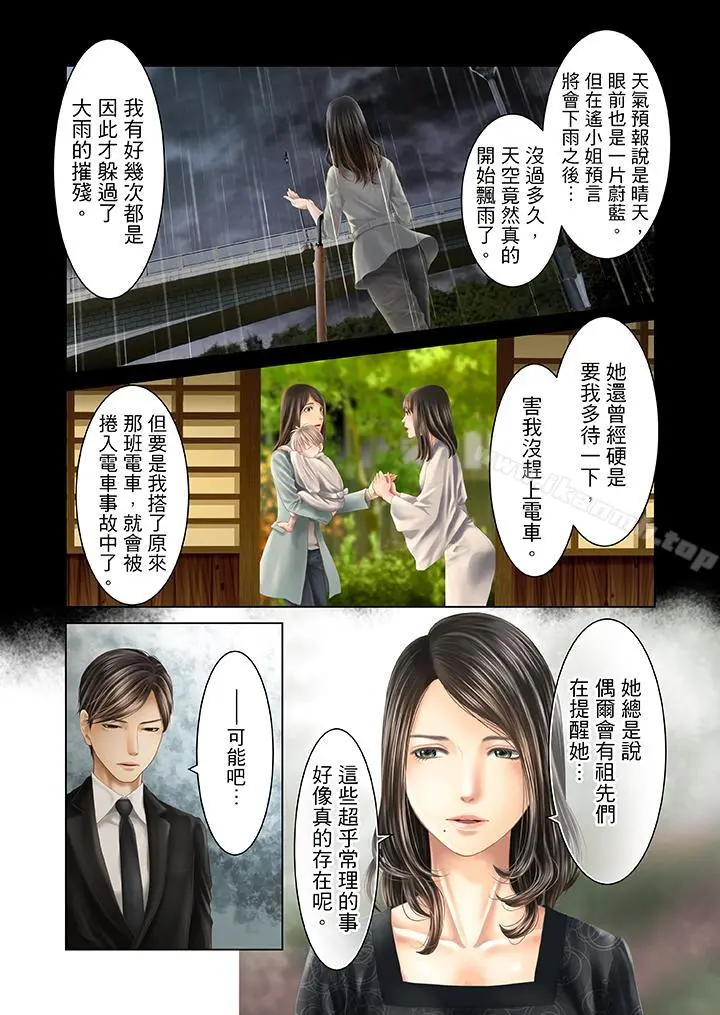 生育契约~闭锁的白蛇之馆~ - 第29话 - page 3