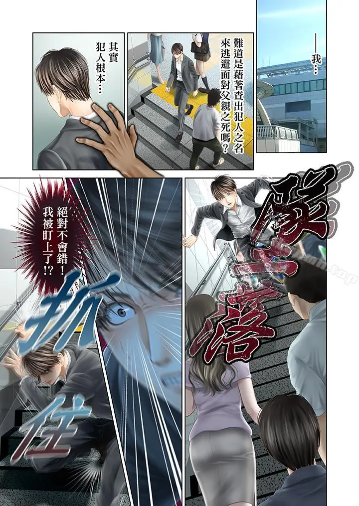 生育契约~闭锁的白蛇之馆~ - 第29话 - page 4