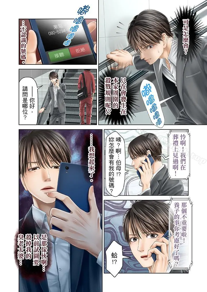 生育契约~闭锁的白蛇之馆~ - 第29话 - page 5