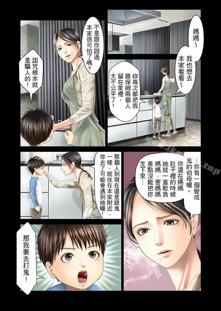生育契约~闭锁的白蛇之馆~ - 第29话 - page 6
