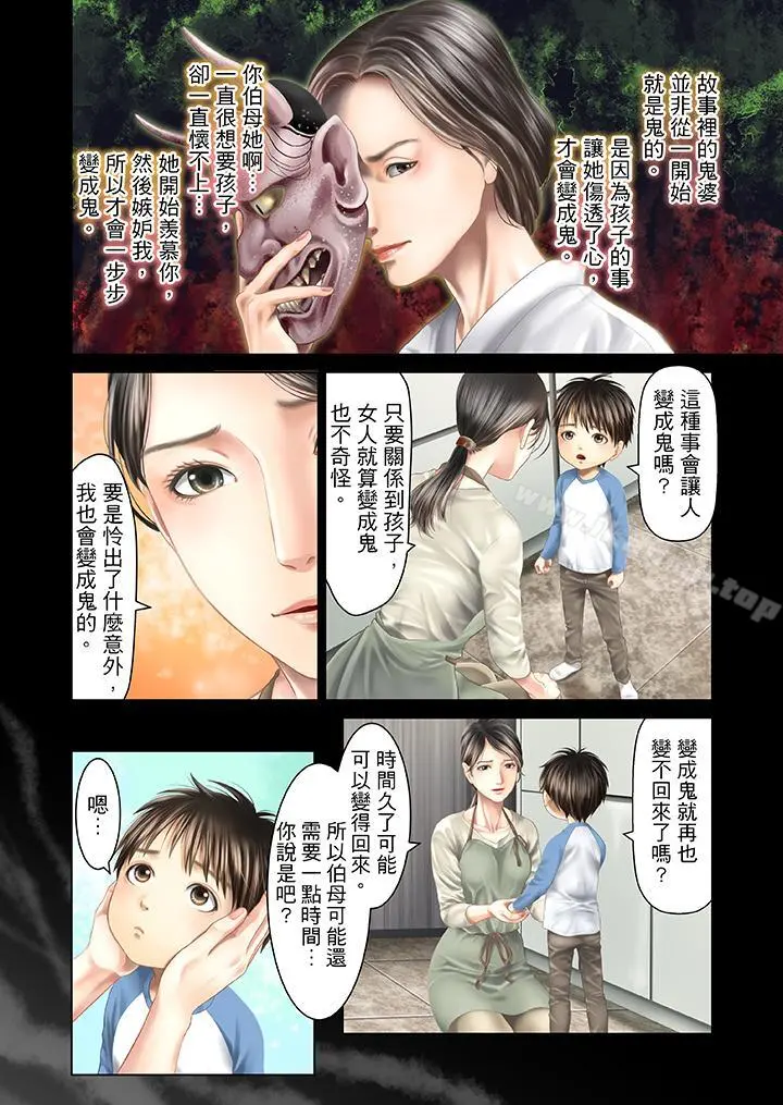 生育契约~闭锁的白蛇之馆~ - 第29话 - page 7
