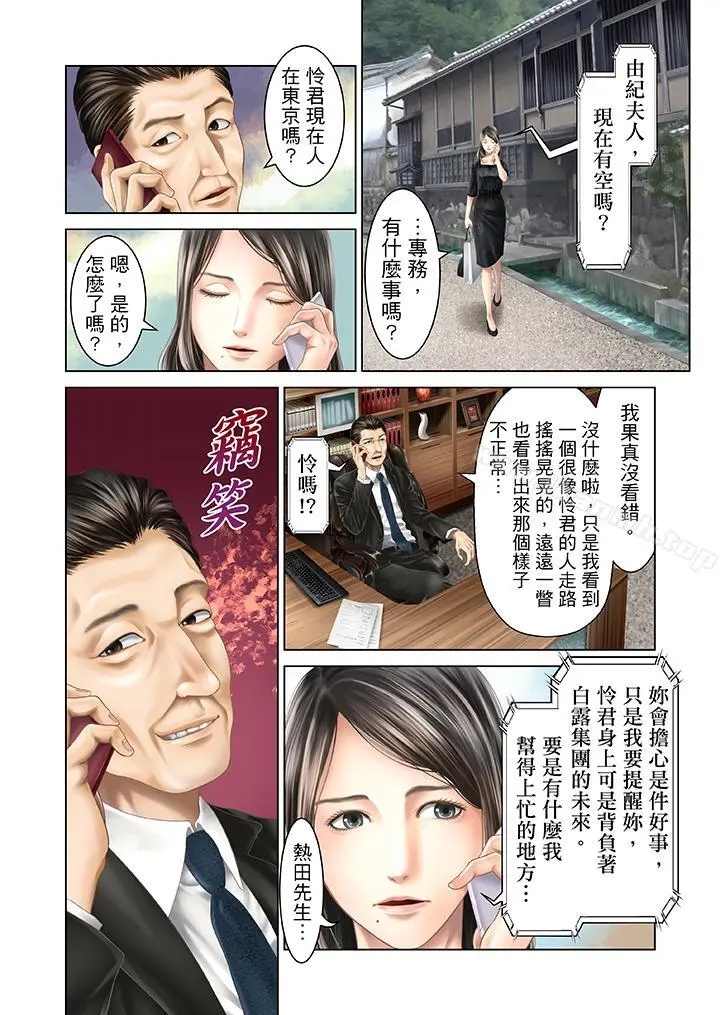 生育契约~闭锁的白蛇之馆~ - 第29话 - page 9