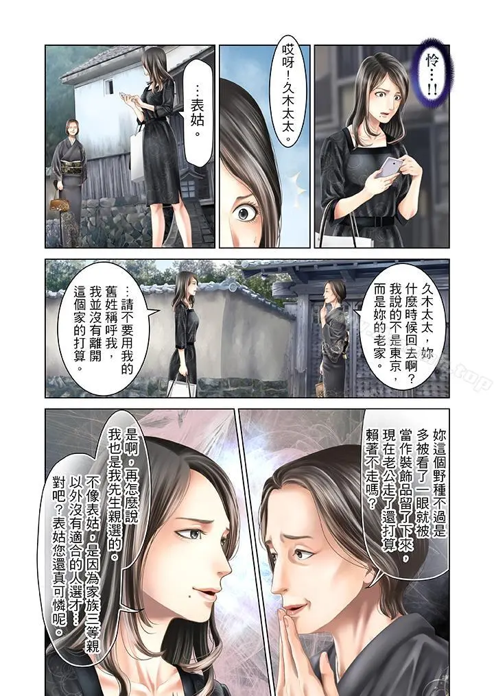 生育契约~闭锁的白蛇之馆~ - 第29话 - page 10